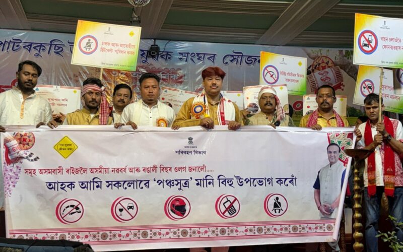 পাটৰকুছি ৰঙালী বিহুত পথ-সুৰক্ষা সজাগতাৰ ব্যতিক্ৰমী অনুষ্ঠান পৰিবহণ বিভাগৰ