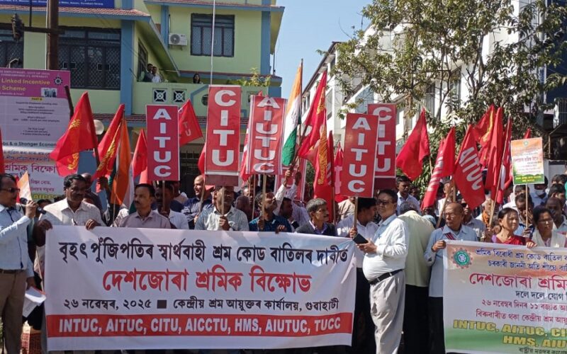 শ্ৰমিক বিৰোধী শ্ৰম কোড বাতিল কৰাৰ দাবীত প্ৰতিবাদ