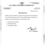 অসম প্ৰদেশ কংগ্ৰেছৰ আৰু ৩জন সম্পাদক নিযুক্তি