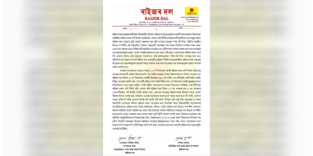 মিত্ৰতা ভংগ