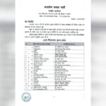 বিজেপিয়ে প্ৰকাশ কৰিলে প্ৰাৰ্থীৰ তালিকা