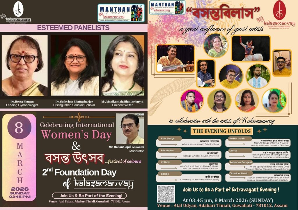 গুৱাহাটীত ৮ মাৰ্চত ‘বসন্তবিলাস’ সাংস্কৃতিক অনুষ্ঠান