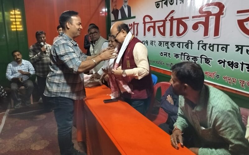 মুখ্যমন্ত্ৰী ডঃ হিমন্ত বিশ্ব শৰ্মাক অভিলেখ সংখ্যক ভোটৰ ব্যৱধানত জয়ী কৰাৰ লক্ষ্যৰে জালুকবাৰীত পাঁচখন গাওঁ পঞ্চায়তত বিধায়ক ৰমেন্দ্ৰ নাৰায়ণ কলিতাৰ নেতৃত্বত অগপ – বিজেপি দলৰ যৌথ নিৰ্বাচনী প্ৰচাৰ