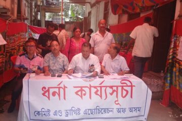 অনলাইনত ঔষধ বিক্ৰীৰ বিৰুদ্ধে দেশজুৰি ফাৰ্মাচীআৰু দৰব বিতৰ্কৰ বন্ধ পালন এ আই অ চি ডিৰ ; প্ৰধানমন্ত্ৰীলৈ স্মাৰক পত্ৰ প্ৰেৰণৰে অসমত চি ডি এ এৰ উদ্যোগত সৰ্বাত্মক বন্ধ