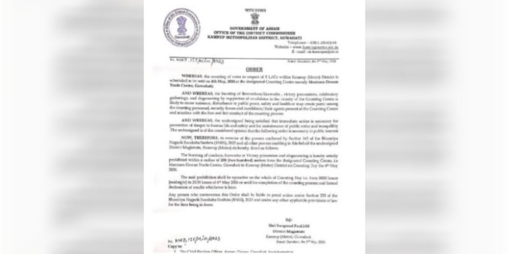 সাৱধান মহানগৰবাসী