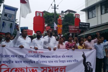মূল্যবৃদ্ধিৰ বিৰুদ্ধে ৰাজ্যজুৰি আছুৰ প্ৰতিবাদ