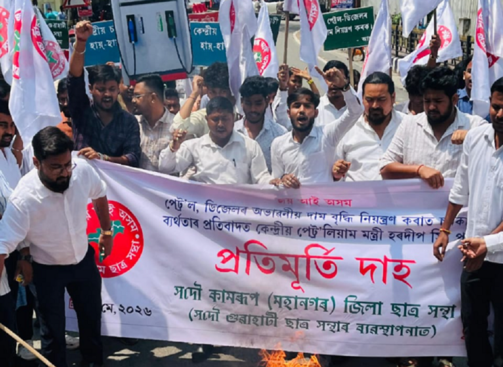 মূল্যবৃদ্ধিৰ বিৰুদ্ধে আছুৰ প্ৰতিবাদ
