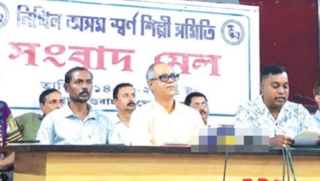 স্বৰ্ণ ব্যৱসায়ীৰ আৰ্থিক সংকটৰ অভিযোগ; চৰকাৰৰ হস্তক্ষেপ দাবী নিখিল অসম স্বৰ্ণশিল্পী সমিতিৰ
