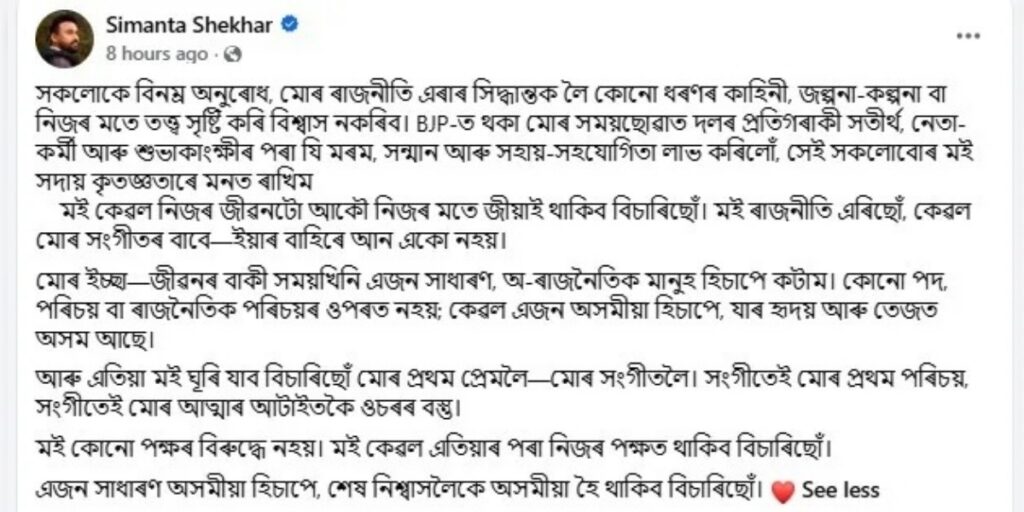 সামাজিক মাধ্যমত পুনৰ আন এক পোষ্ট সীমান্ত শেখৰৰ