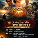 অসমৰ ৪০ টা ছবিগৃহত একেলগে মুক্তি পাব “ৰাইজিং চান”