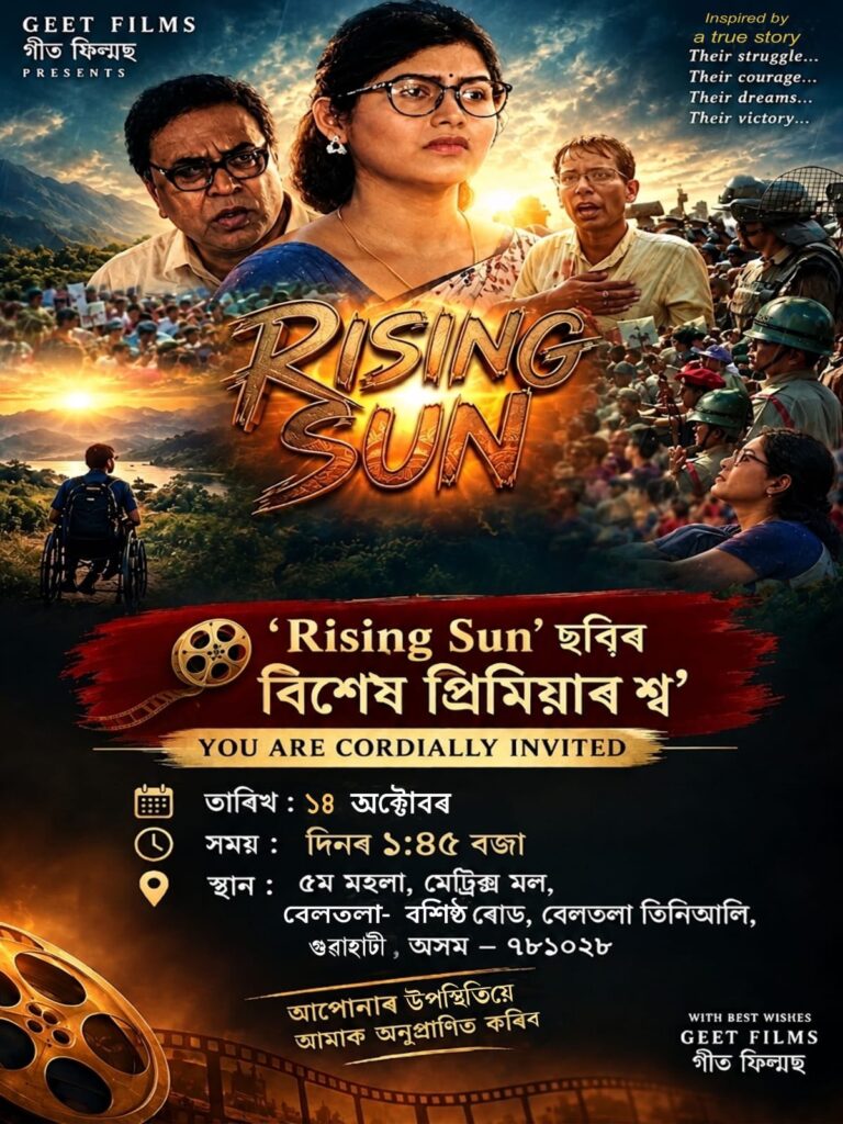 অসমৰ ৪০ টা ছবিগৃহত একেলগে মুক্তি পাব “ৰাইজিং চান”